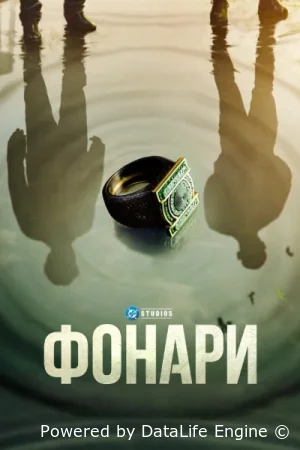 Фонари